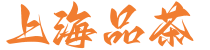 上海品茶